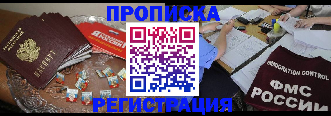 прописка в Бугульме